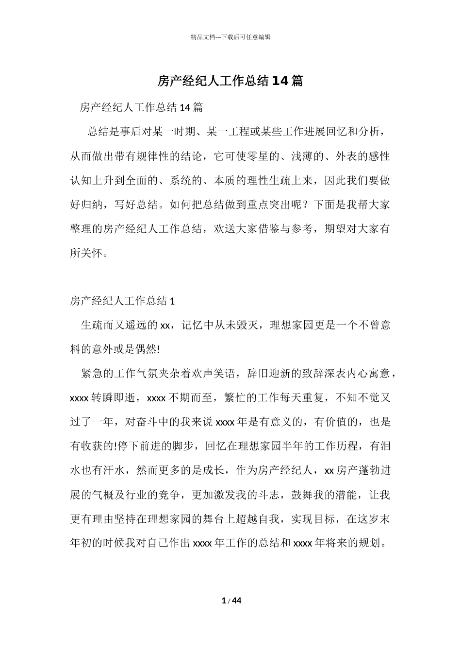 房产经纪人工作总结14篇_第1页