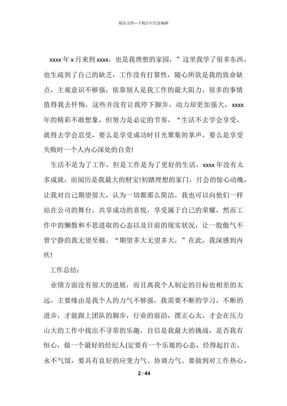 房产经纪人工作总结14篇_第2页