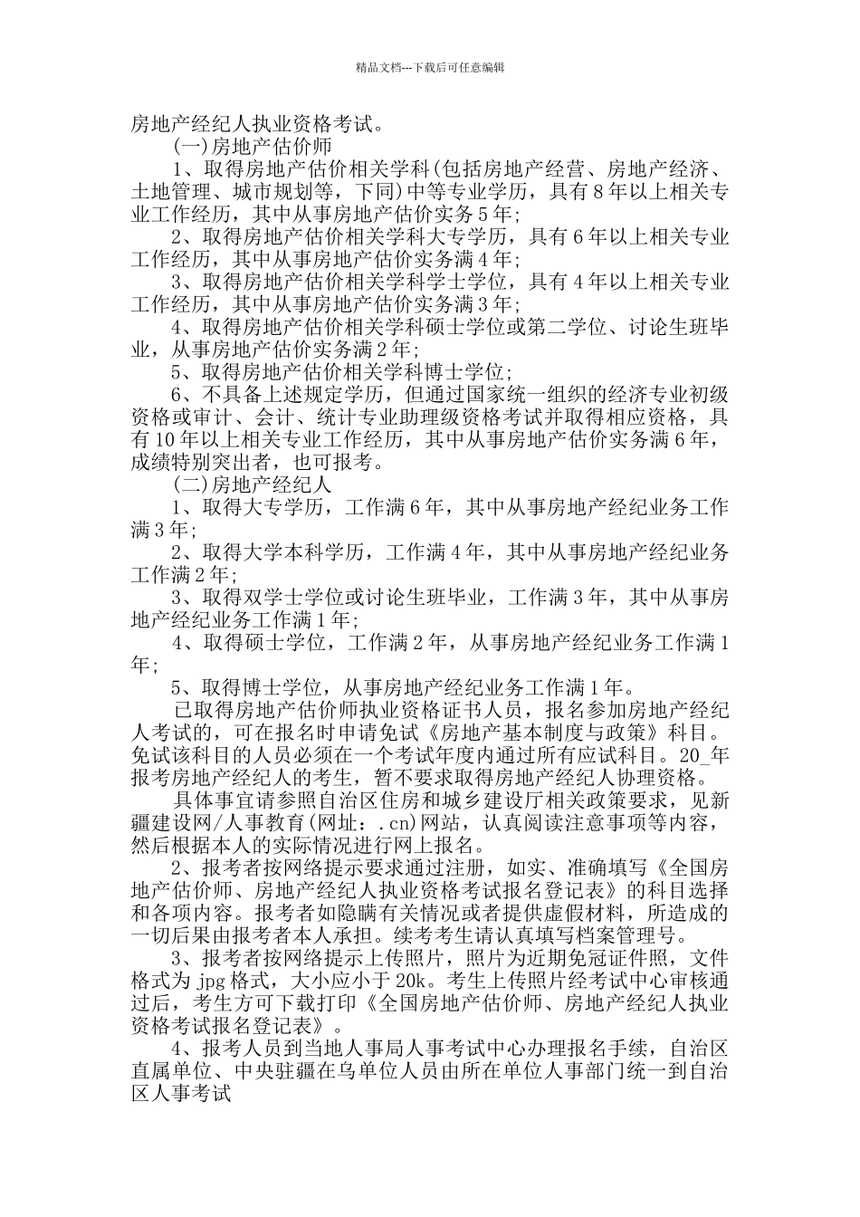 房产经纪人工作总结优秀集锦_第3页