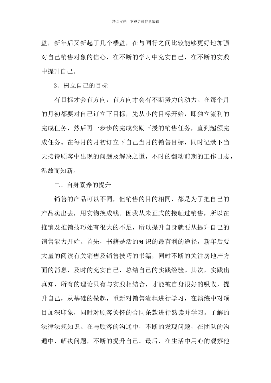 房产经纪人工作计划范文精选二篇_第2页