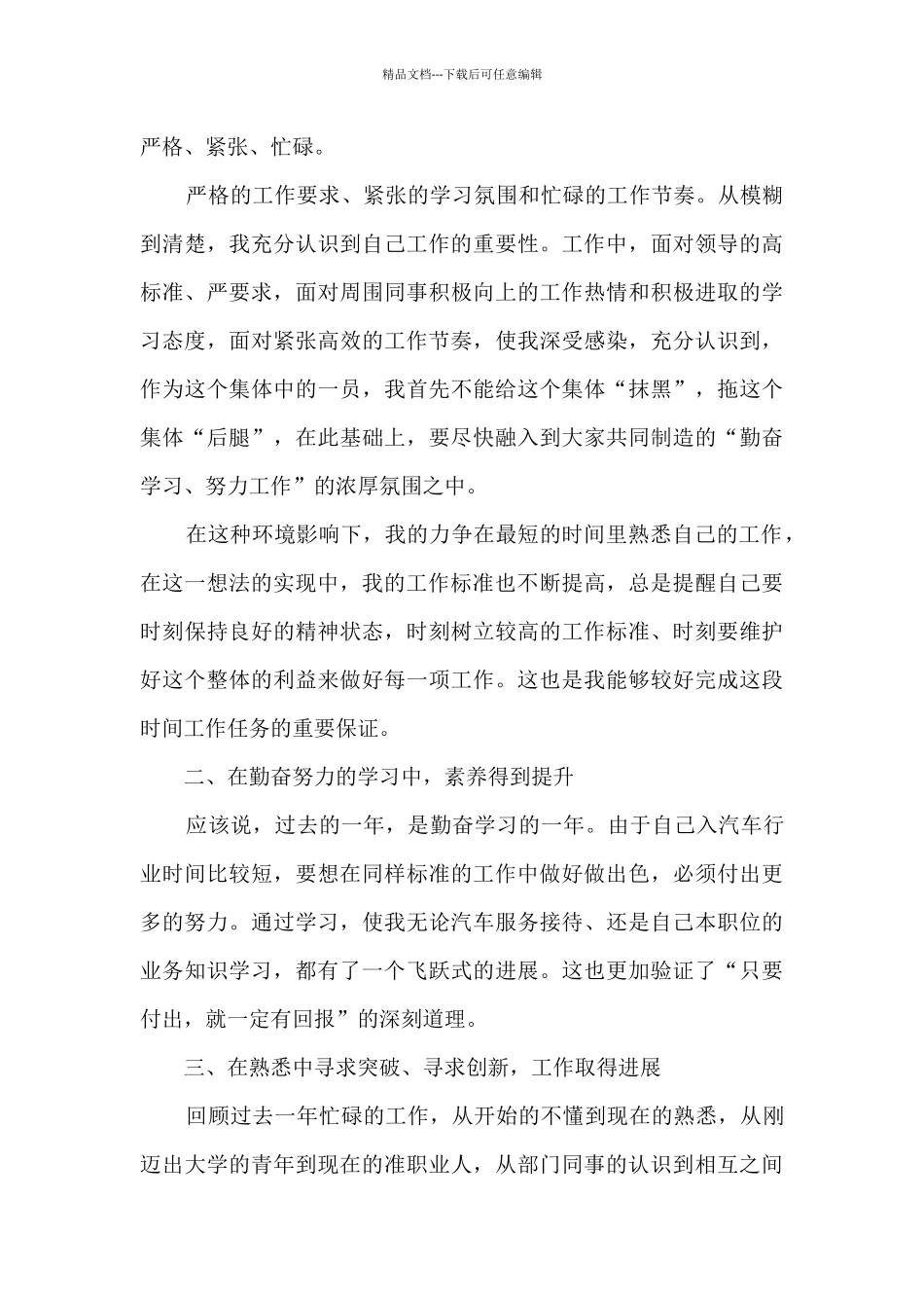 房产经纪人收获与体会10篇_第2页