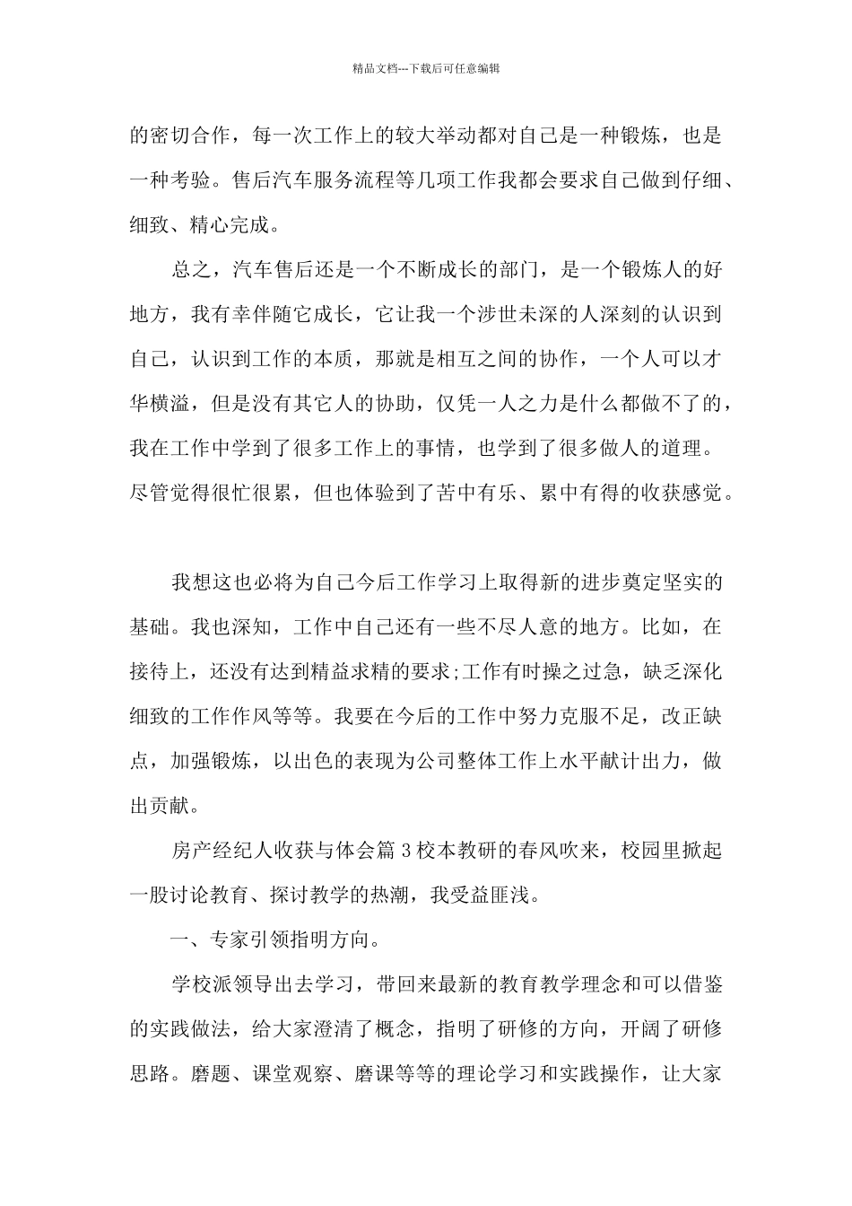 房产经纪人收获与体会10篇_第3页