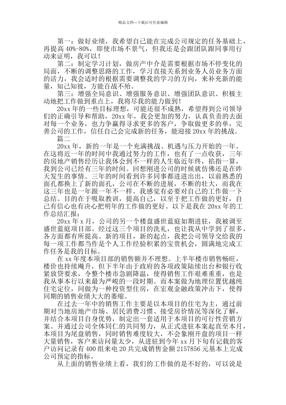 房产经纪人年终工作总结范文三篇_第2页