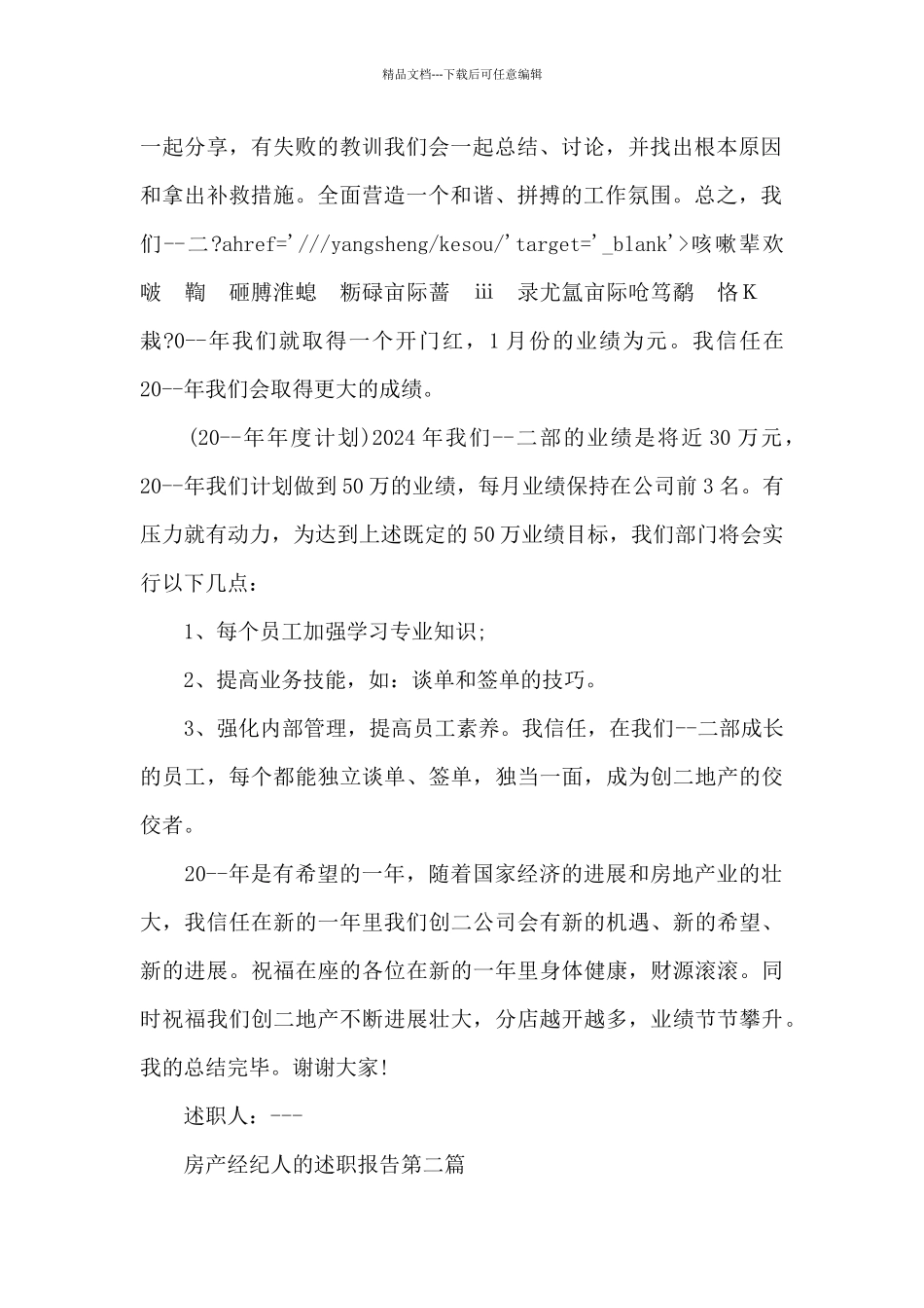 房产经纪人的述职报告写作_第2页