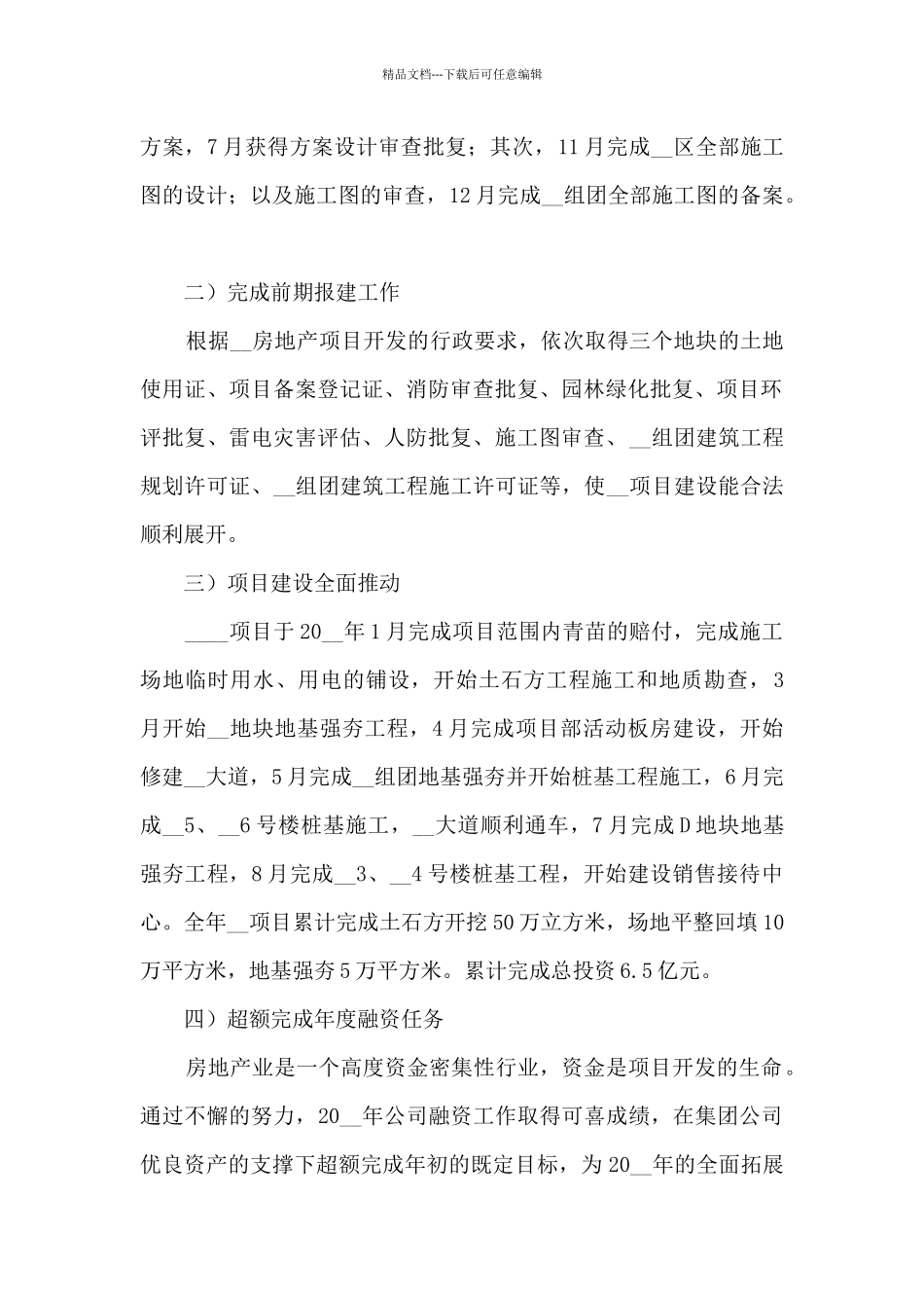 房产置业员工年度销售工作总结范文五篇_第2页