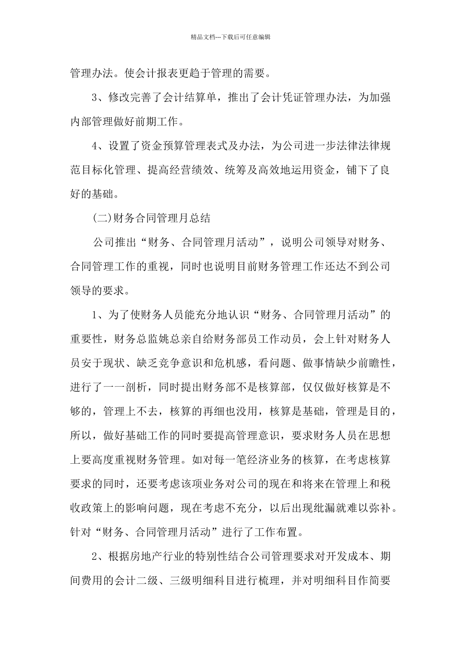 房产置业团队工作总结范文_第2页