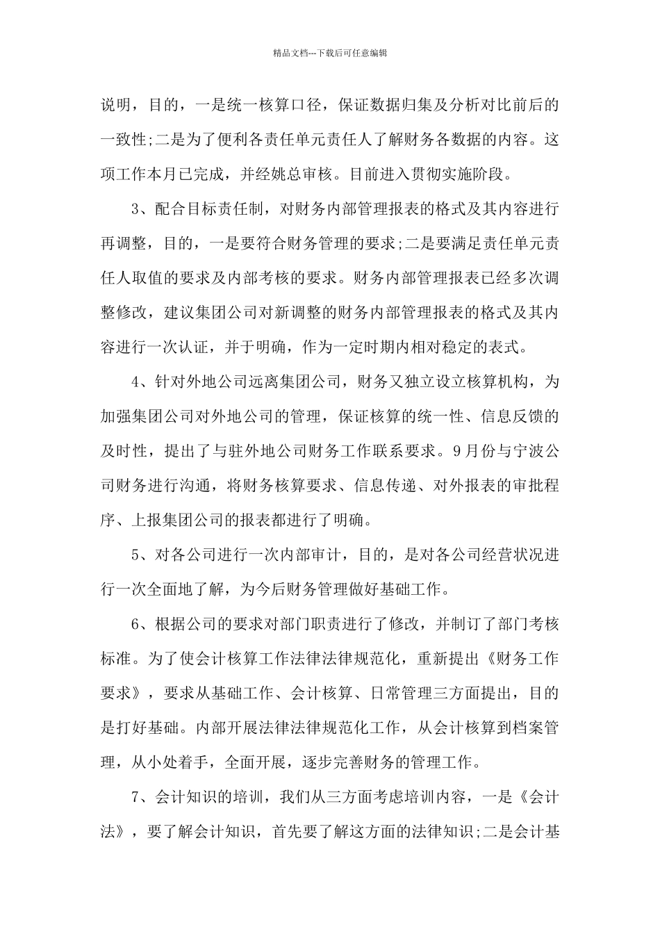 房产置业团队工作总结范文_第3页