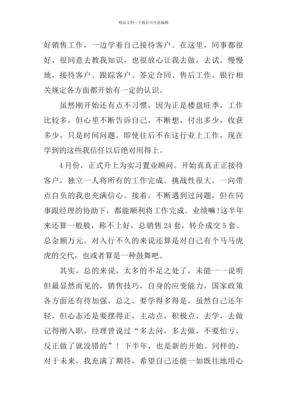 房产置业顾问工作总结范文_第2页