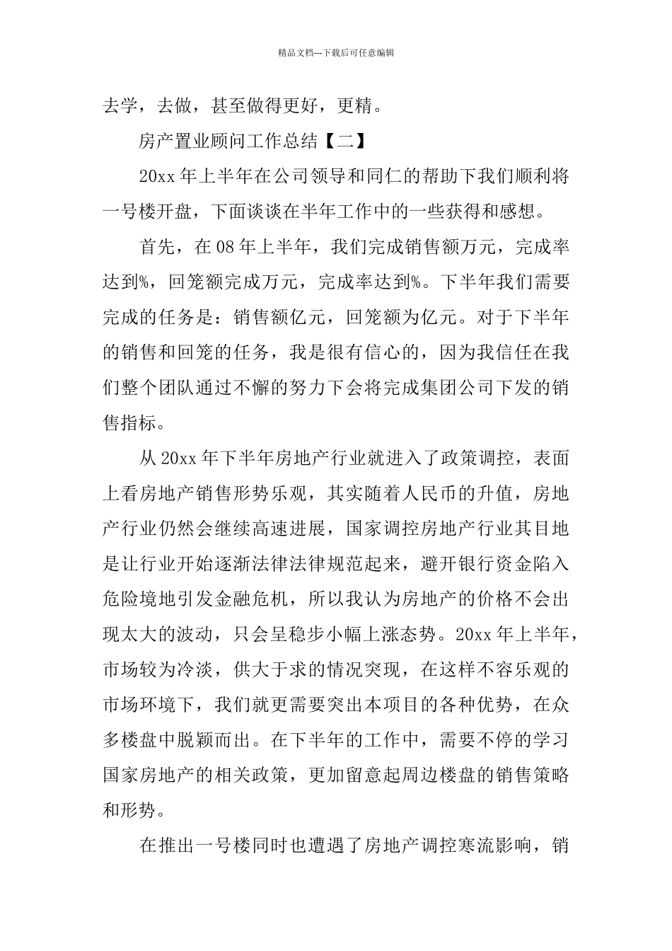 房产置业顾问工作总结范文_第3页