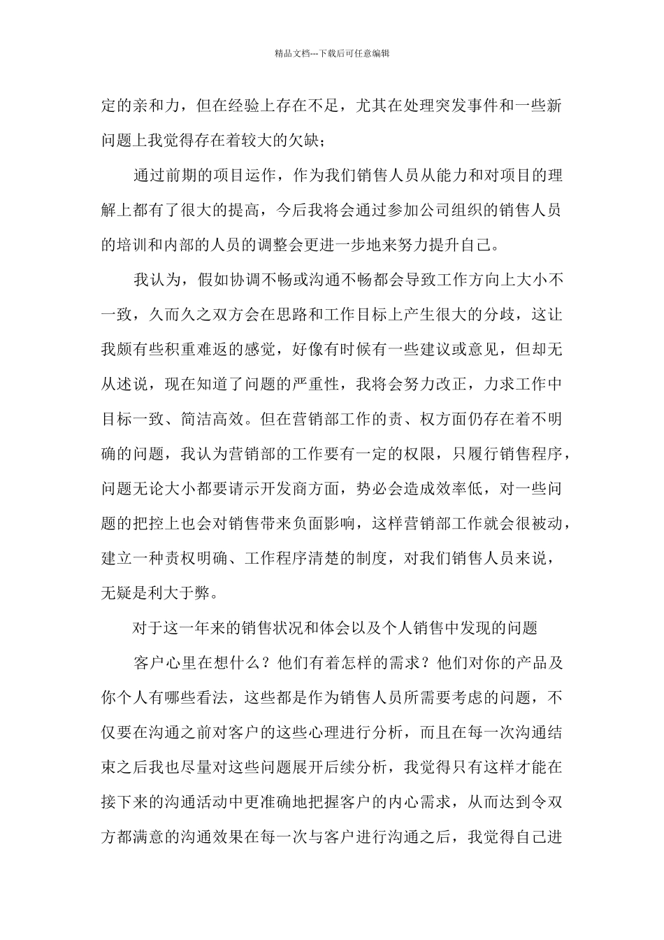 房产置业年度工作总结范本_第2页