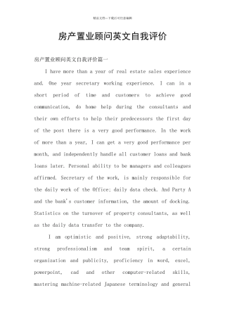 房产置业顾问英文自我评价