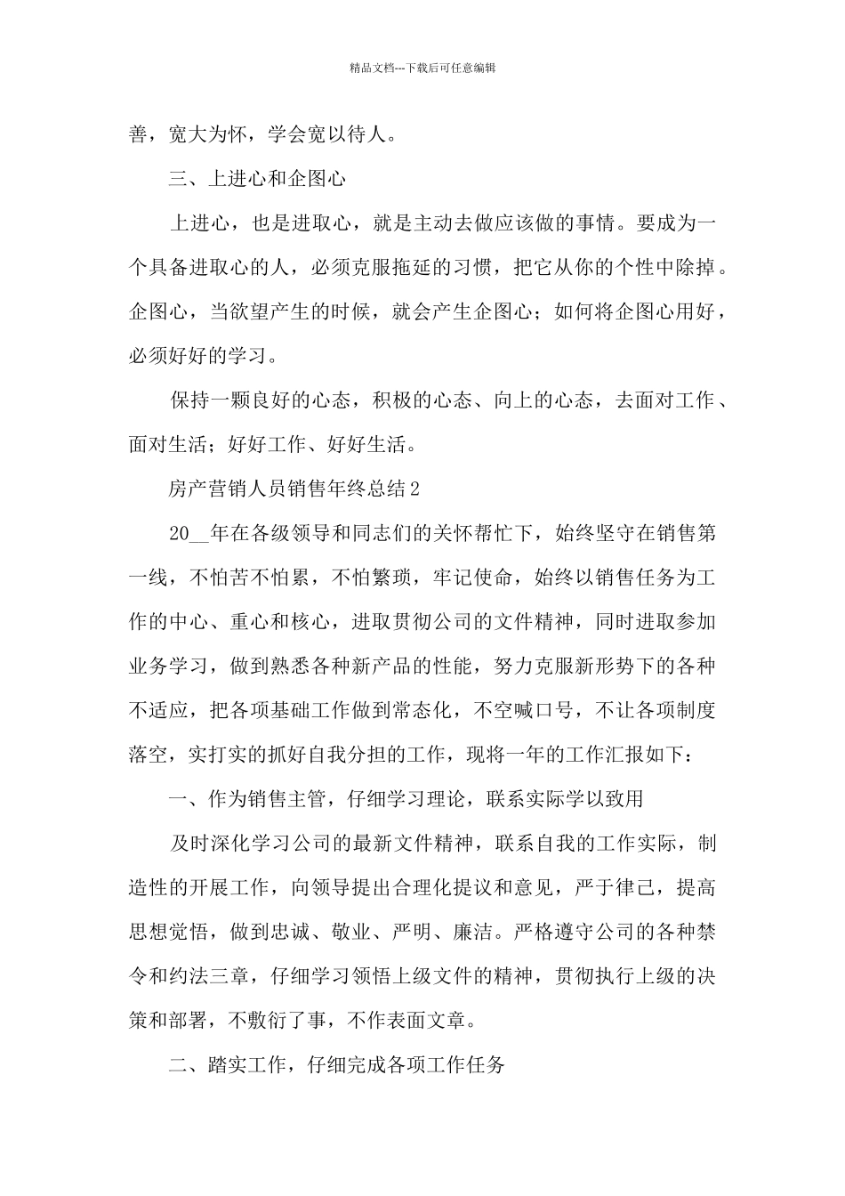 房产营销人员销售年终总结五篇_第2页