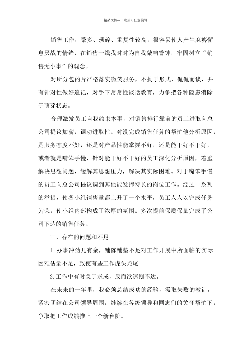 房产营销人员销售年终总结五篇_第3页