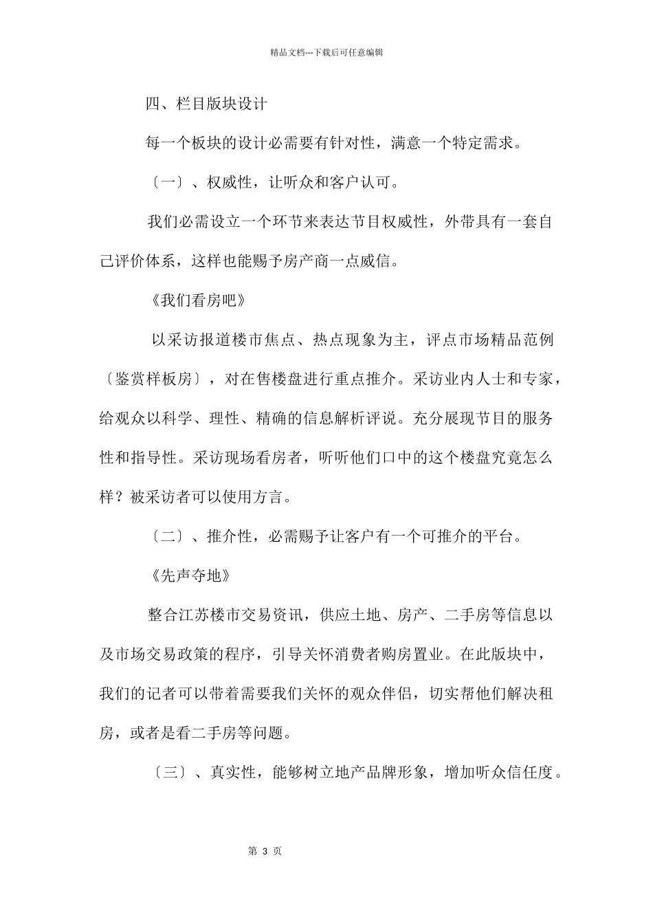 房产节目策划文案_第3页