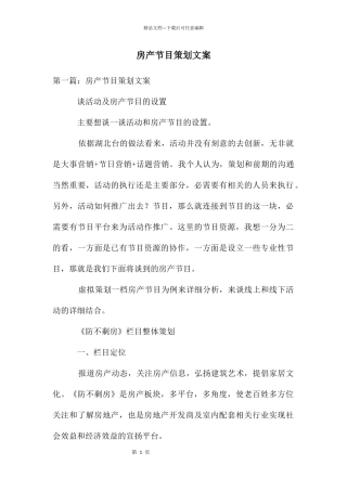 房产节目策划文案