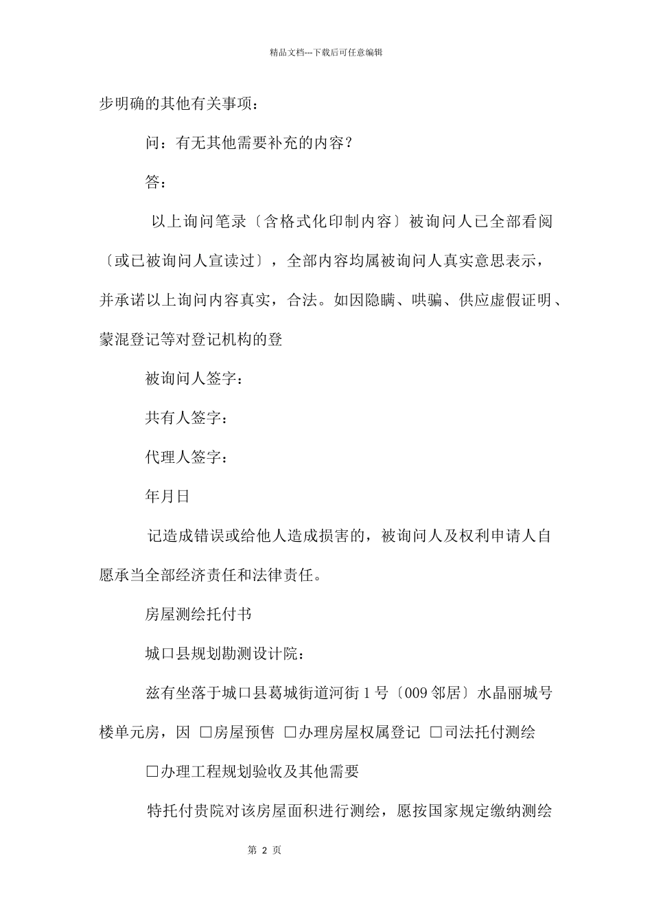 房产证委托书_第2页