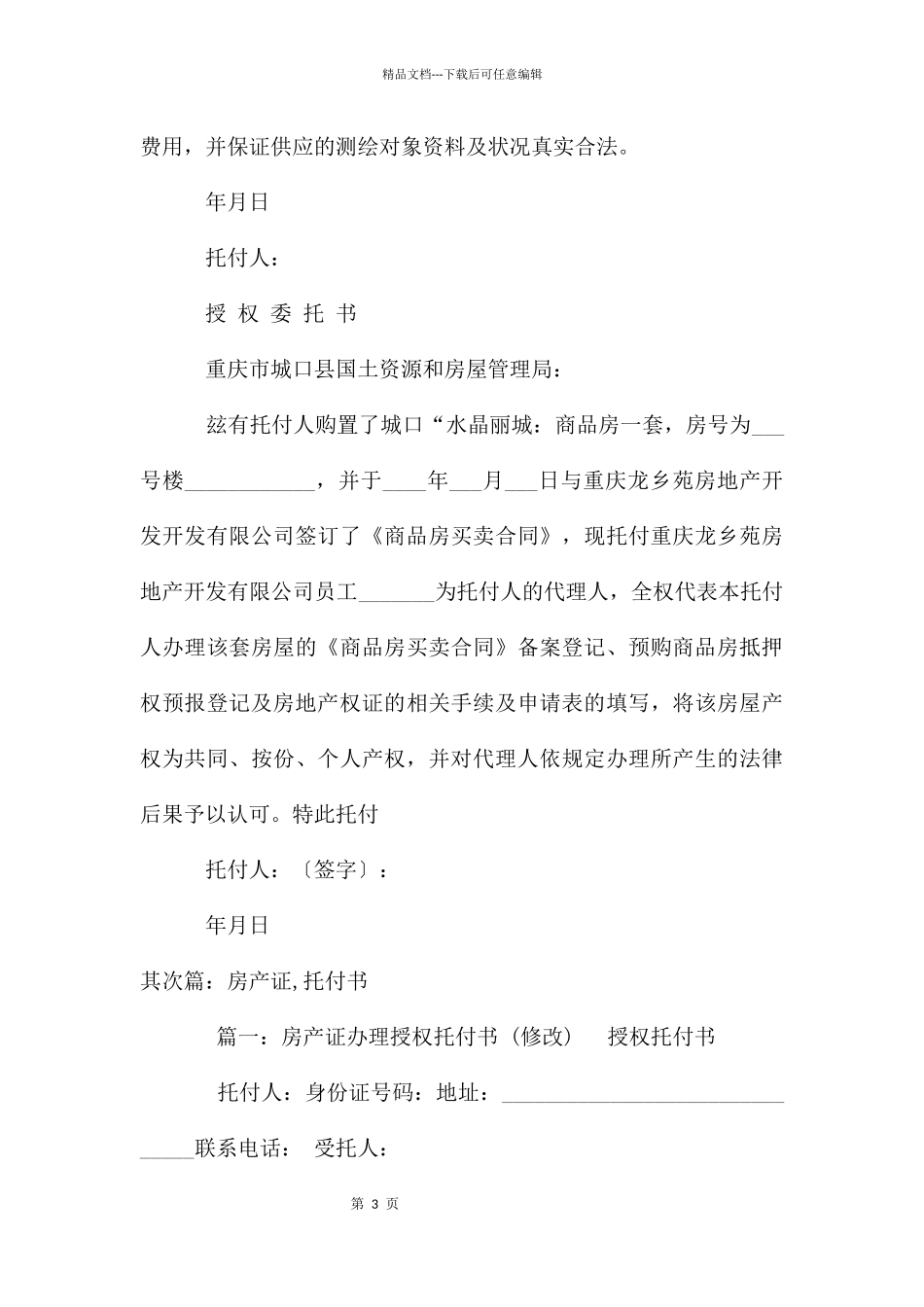 房产证委托书_第3页