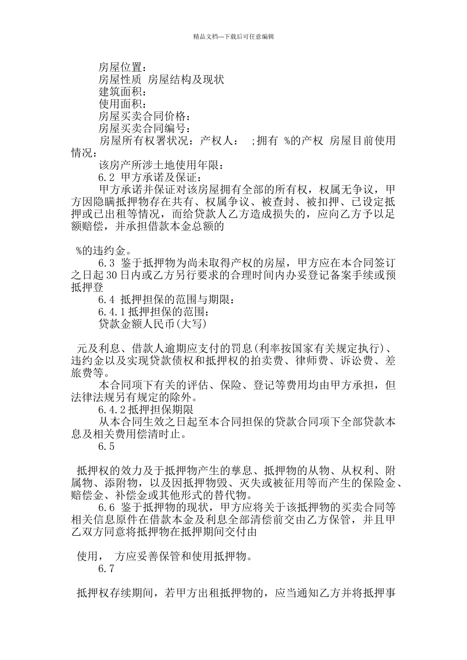 房产证抵押借款合同范本下载_第2页