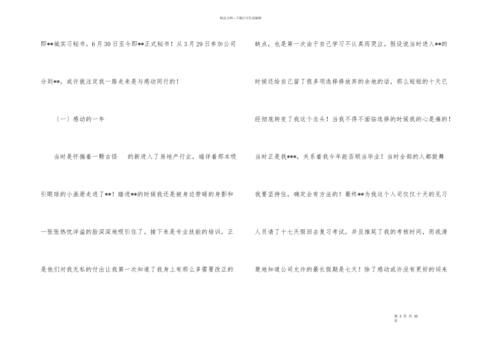 房产行业个人年终述职报告_第2页