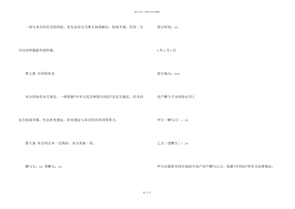 房产赠与子女的协议书范本_第3页