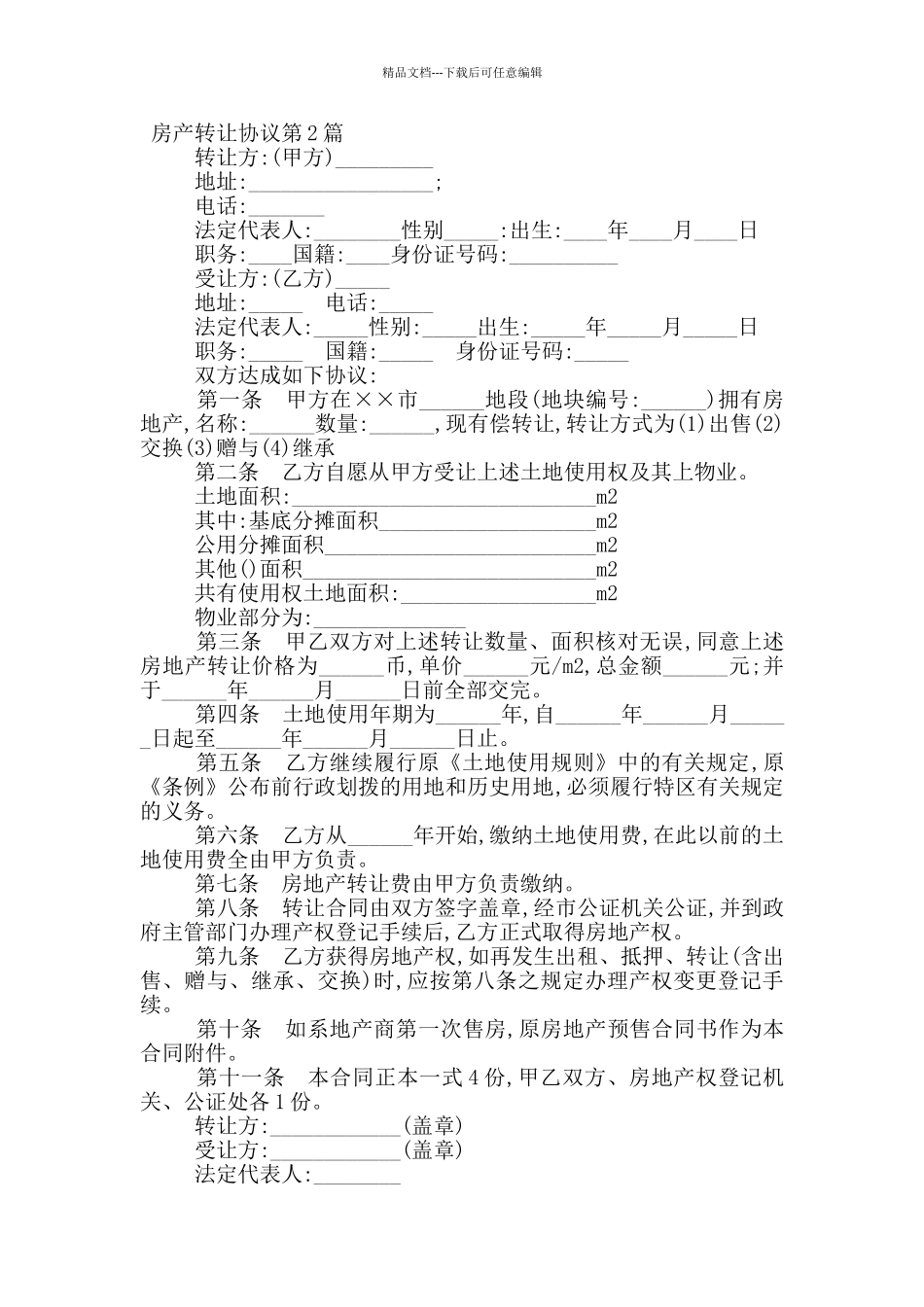 房产转让协议_第2页