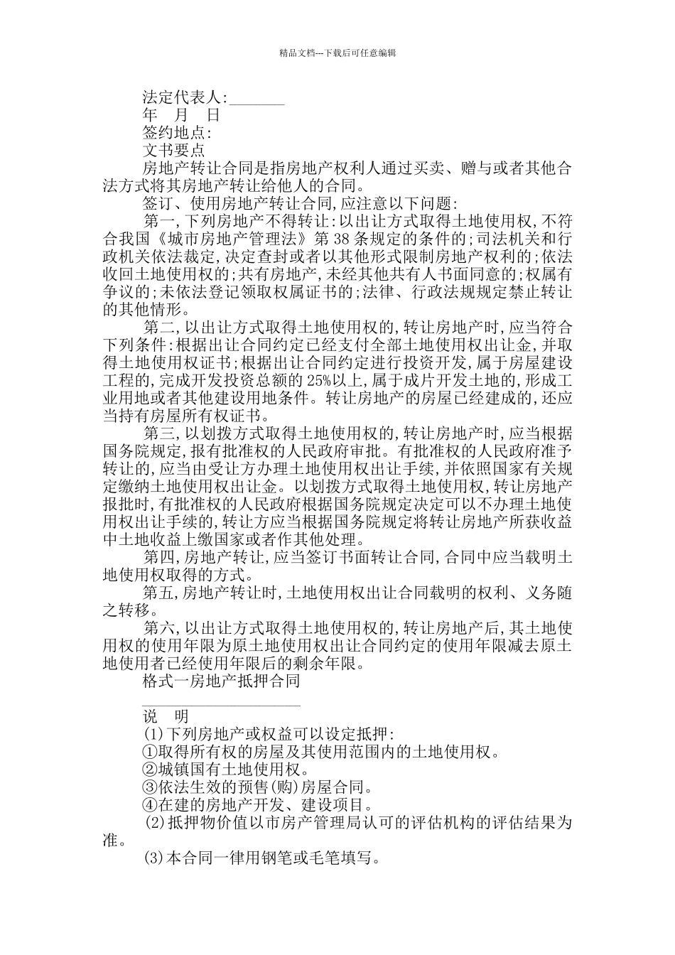 房产转让协议_第3页