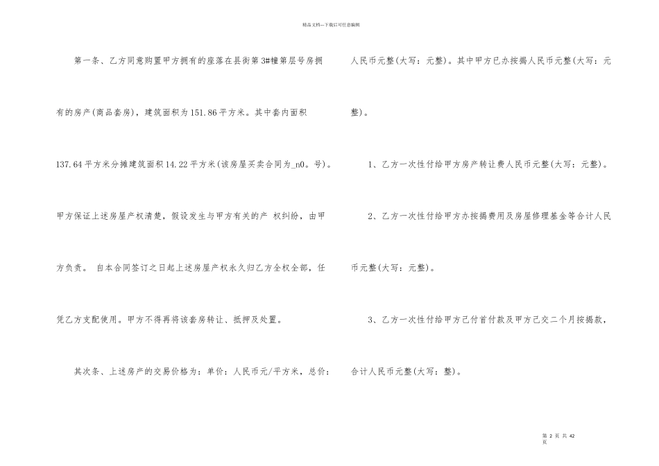 房产转让协议书8篇_第2页