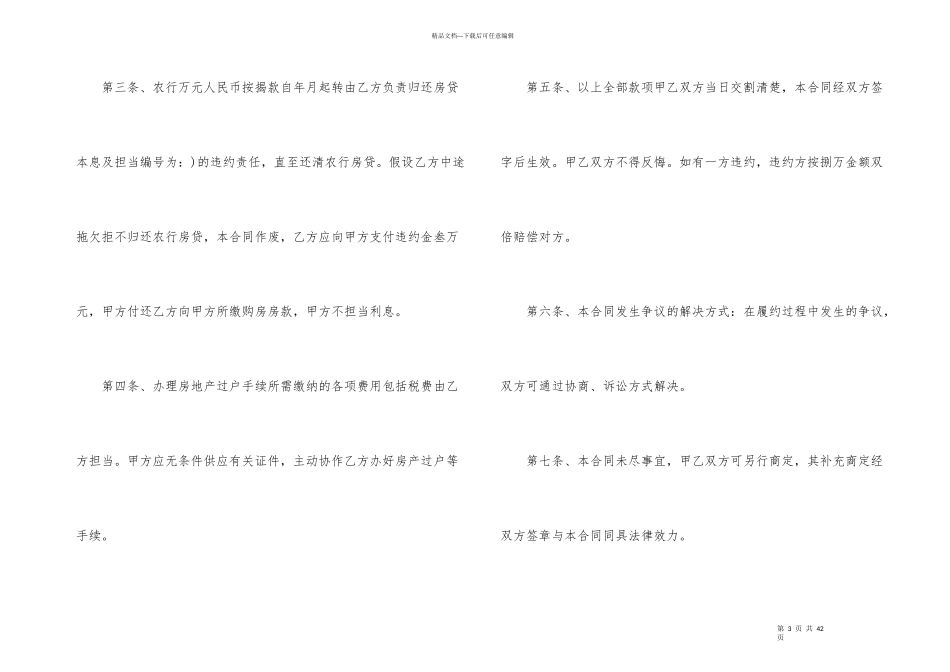 房产转让协议书8篇_第3页