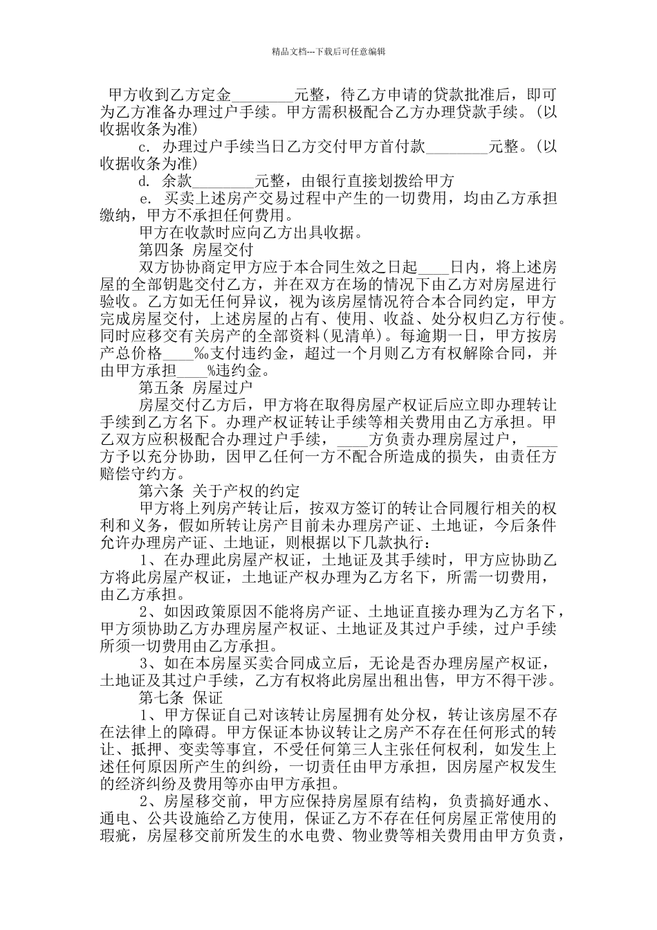 房产转让的合同范文五篇_第3页