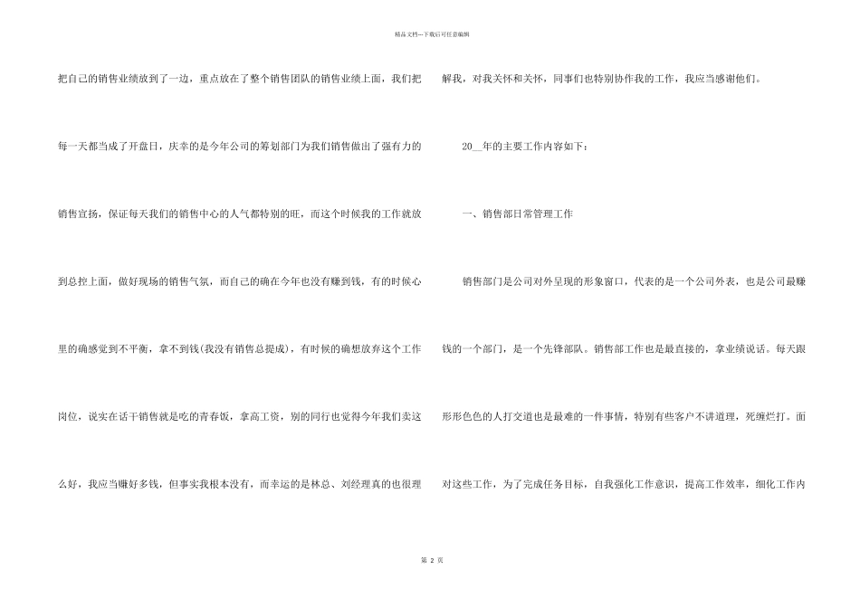 房产销售个人工作总结及计划范_第2页