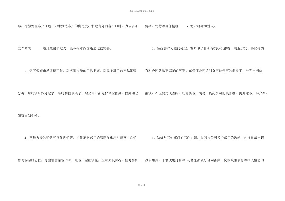 房产销售个人工作总结及计划范_第3页