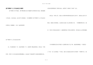 房产销售个人工作总结及计划范