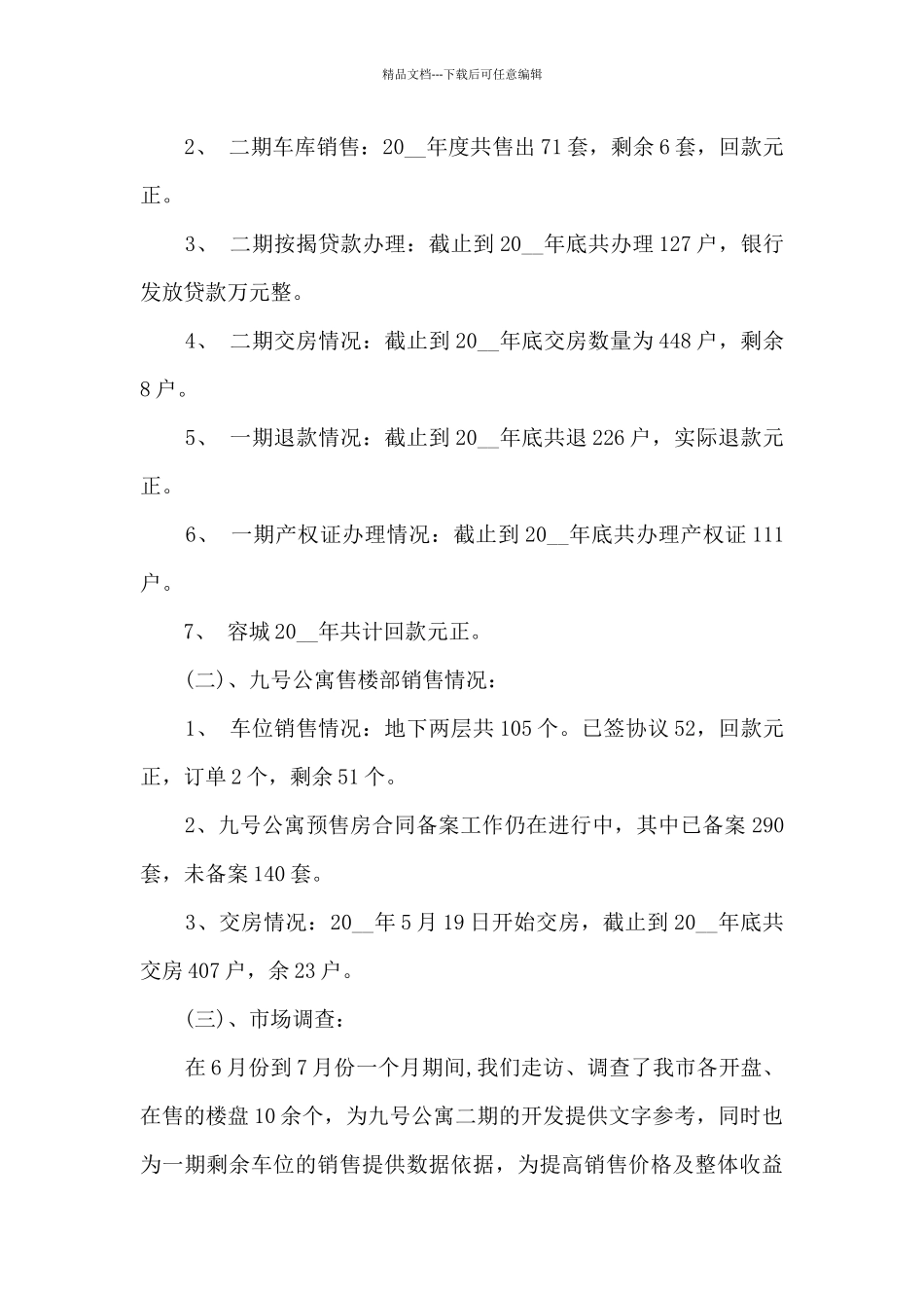 房产销售3月份工作总结_第2页