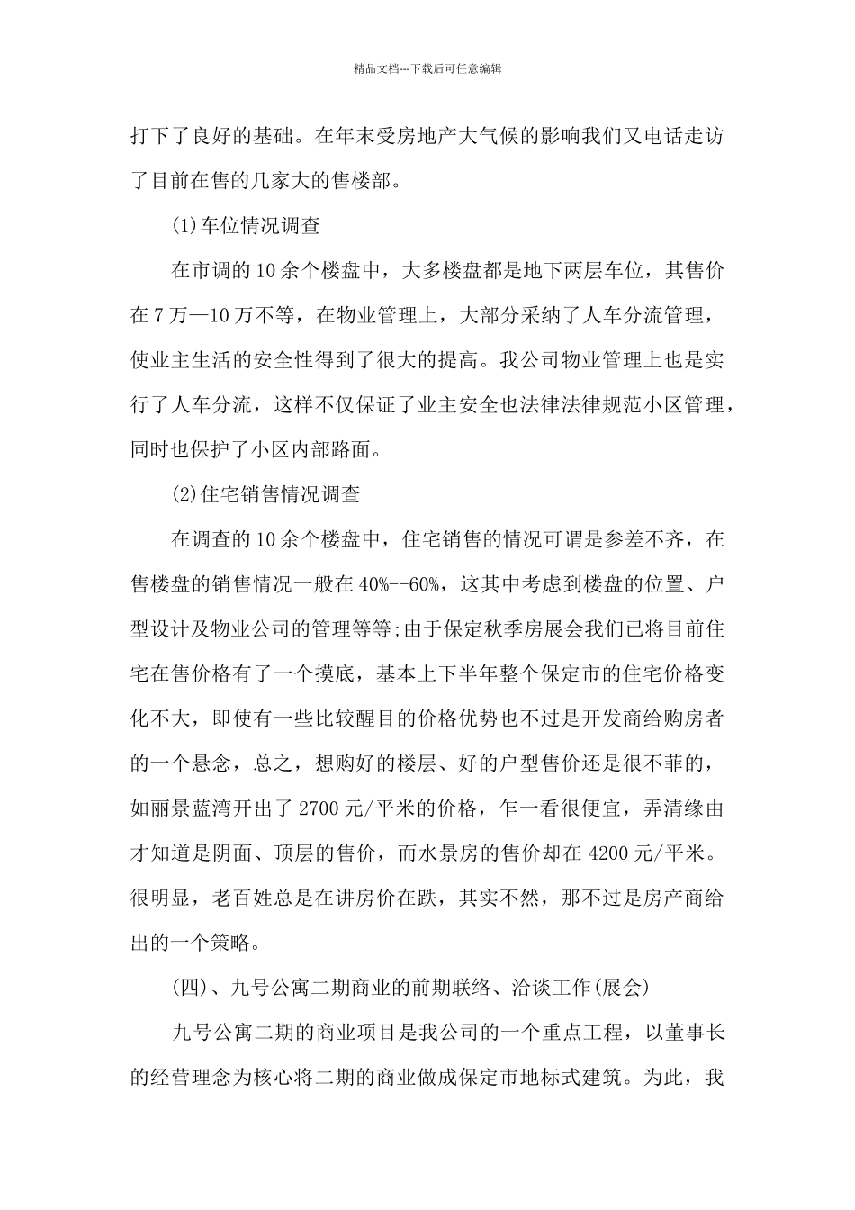 房产销售3月份工作总结_第3页