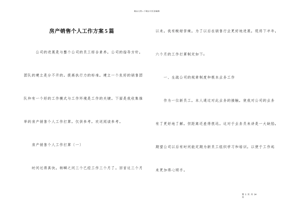 房产销售个人工作计划5篇_第1页