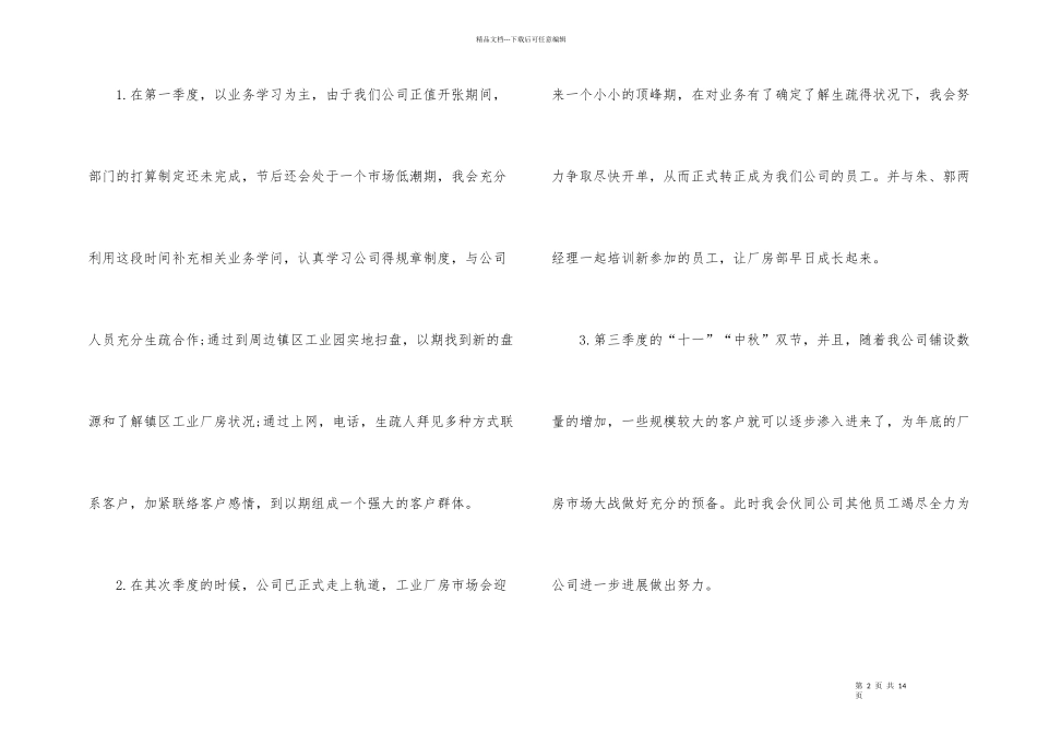 房产销售个人工作计划5篇_第2页