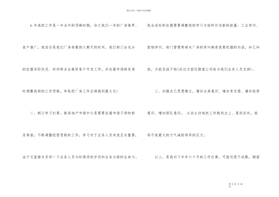 房产销售个人工作计划5篇_第3页