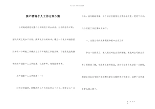 房产销售个人工作计划5篇