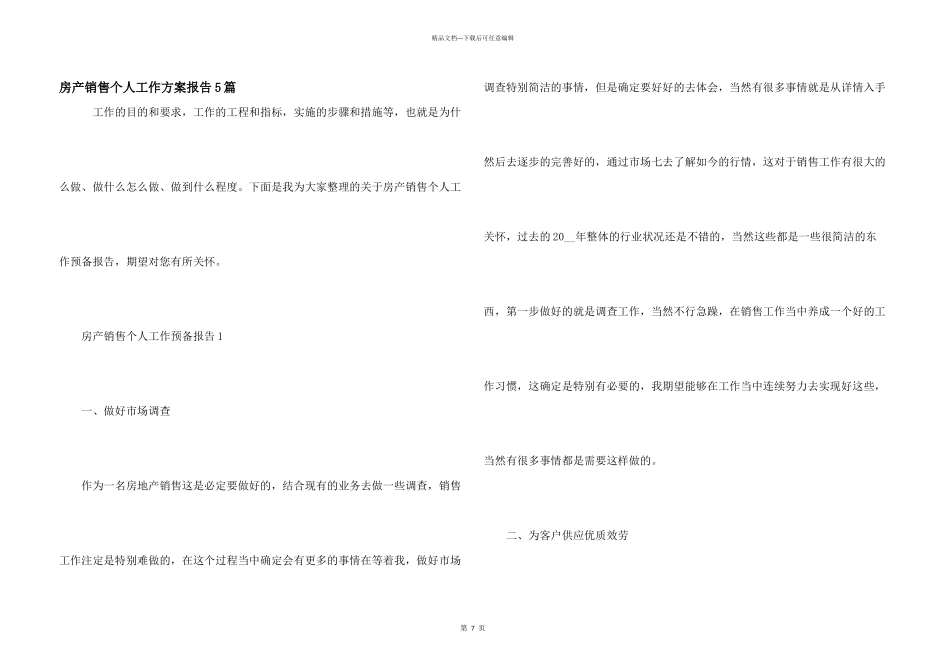 房产销售个人工作计划报告5篇_第1页