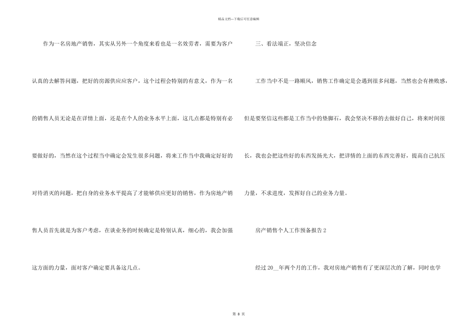 房产销售个人工作计划报告5篇_第2页