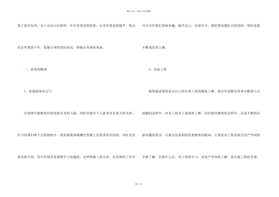 房产销售个人工作计划报告5篇_第3页