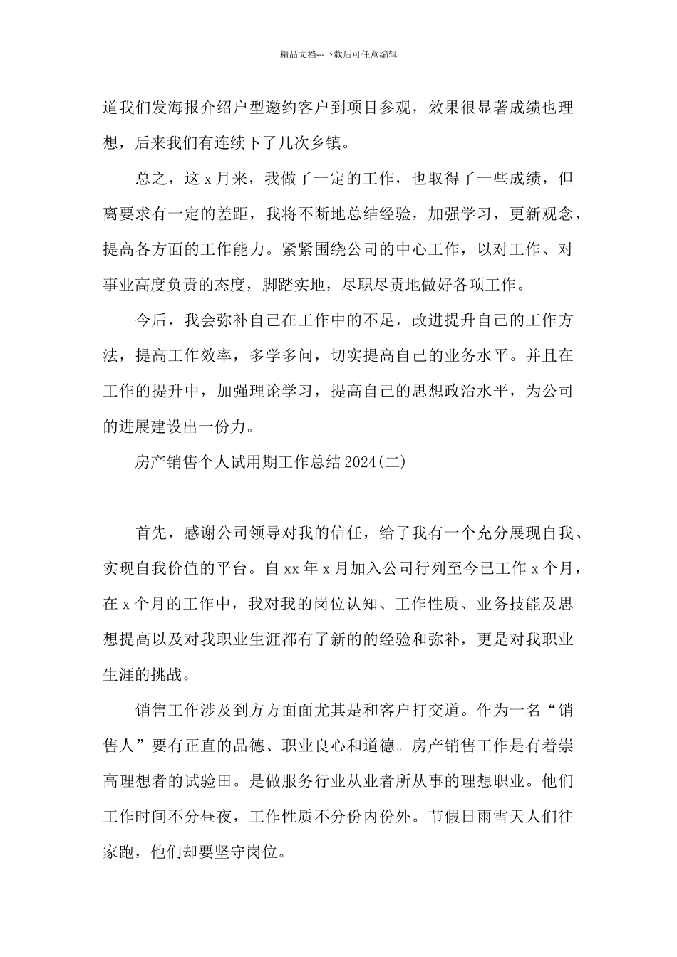 房产销售个人试用期工作总结2024_第2页