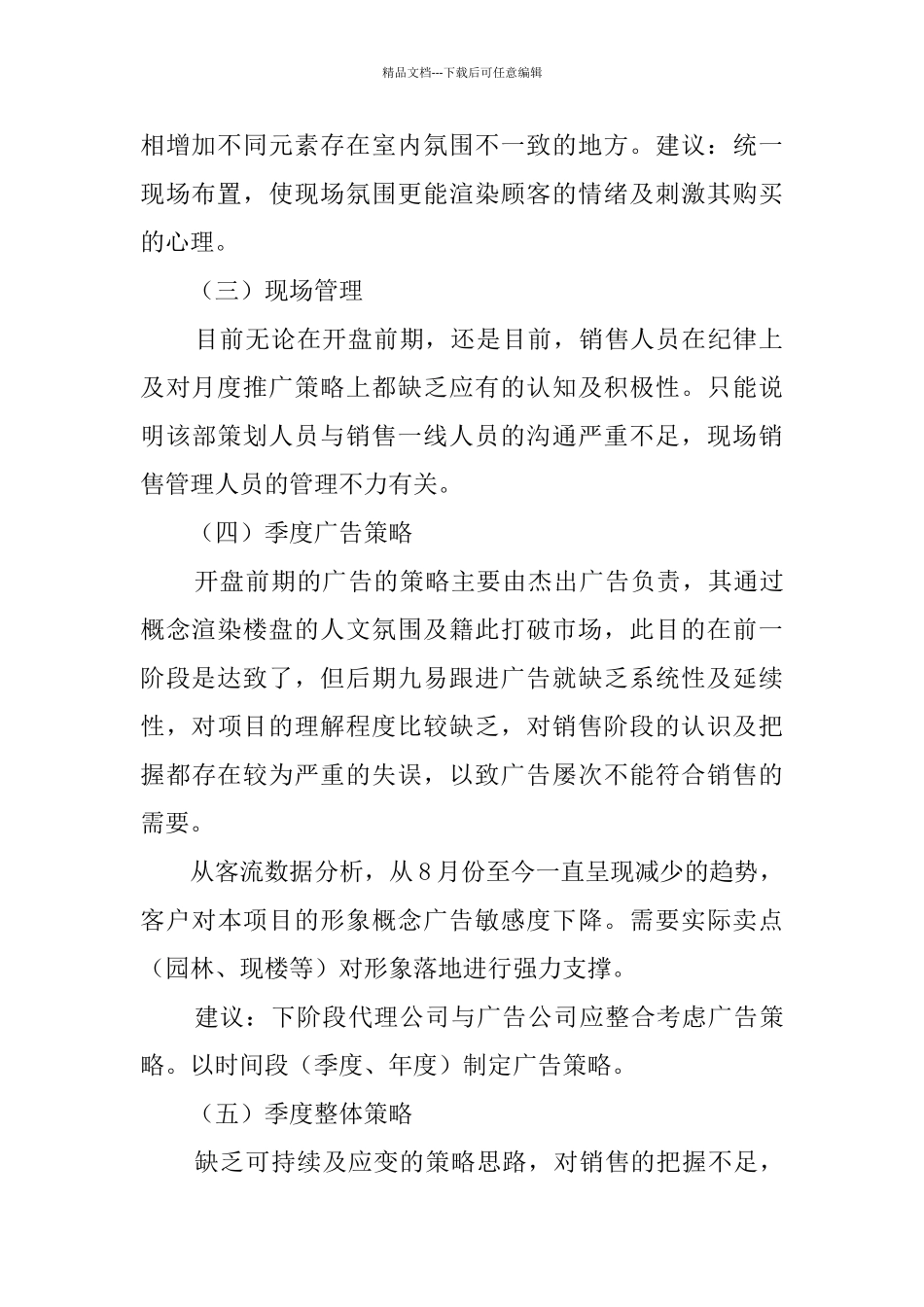 房产销售人员季度工作总结_第2页