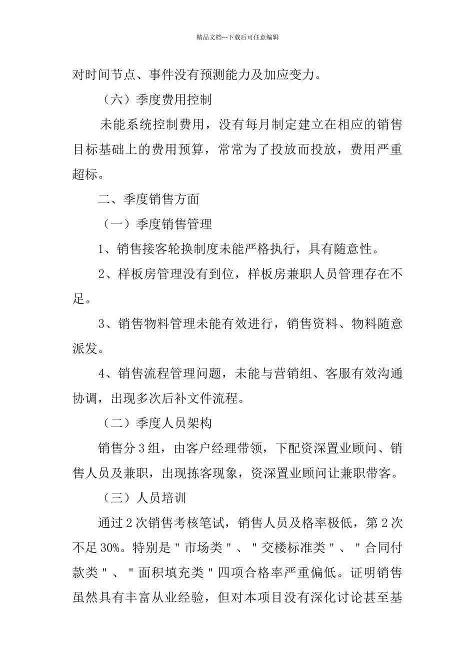 房产销售人员季度工作总结_第3页