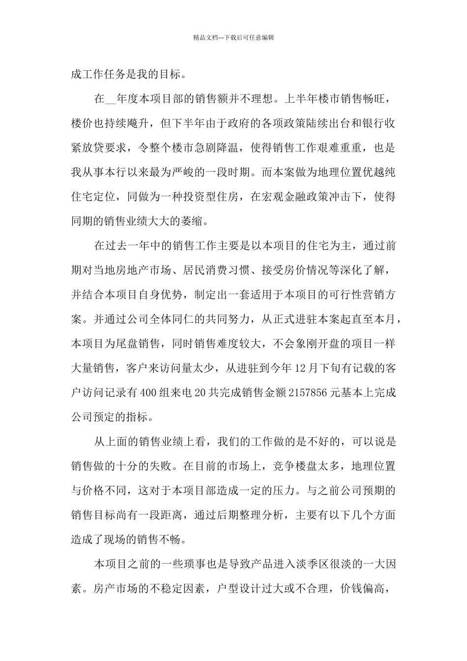 房产销售人员年度工作总结五篇_第2页