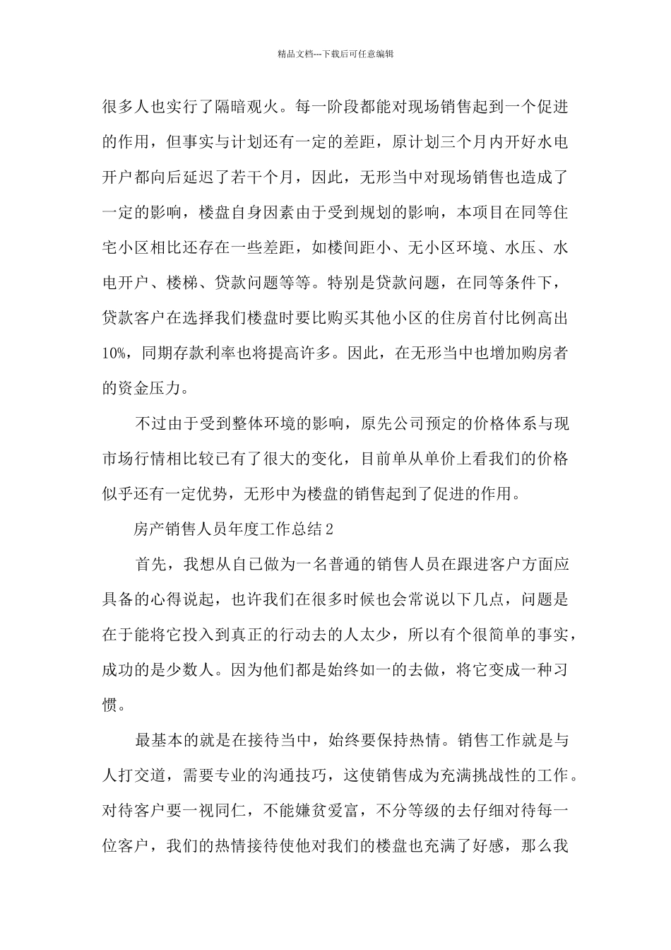 房产销售人员年度工作总结五篇_第3页