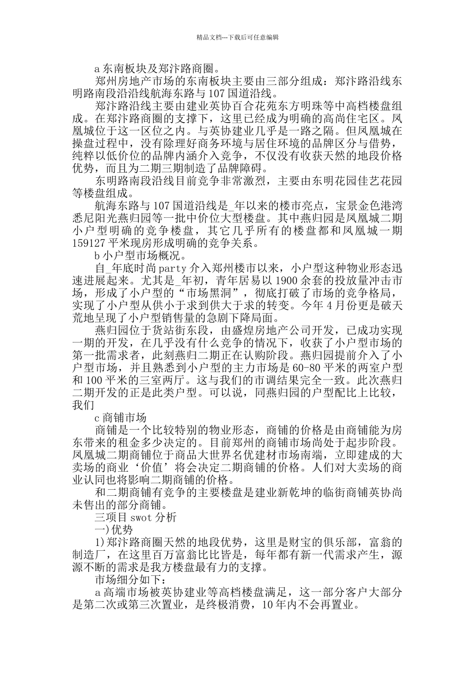 房产销售及广告营销策划方案合集_第3页