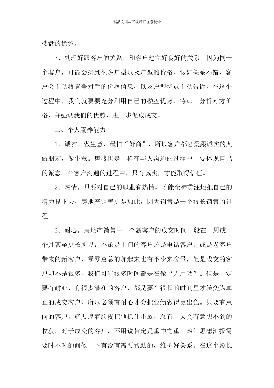 房产销售员2024年称职工作总结五篇_第2页