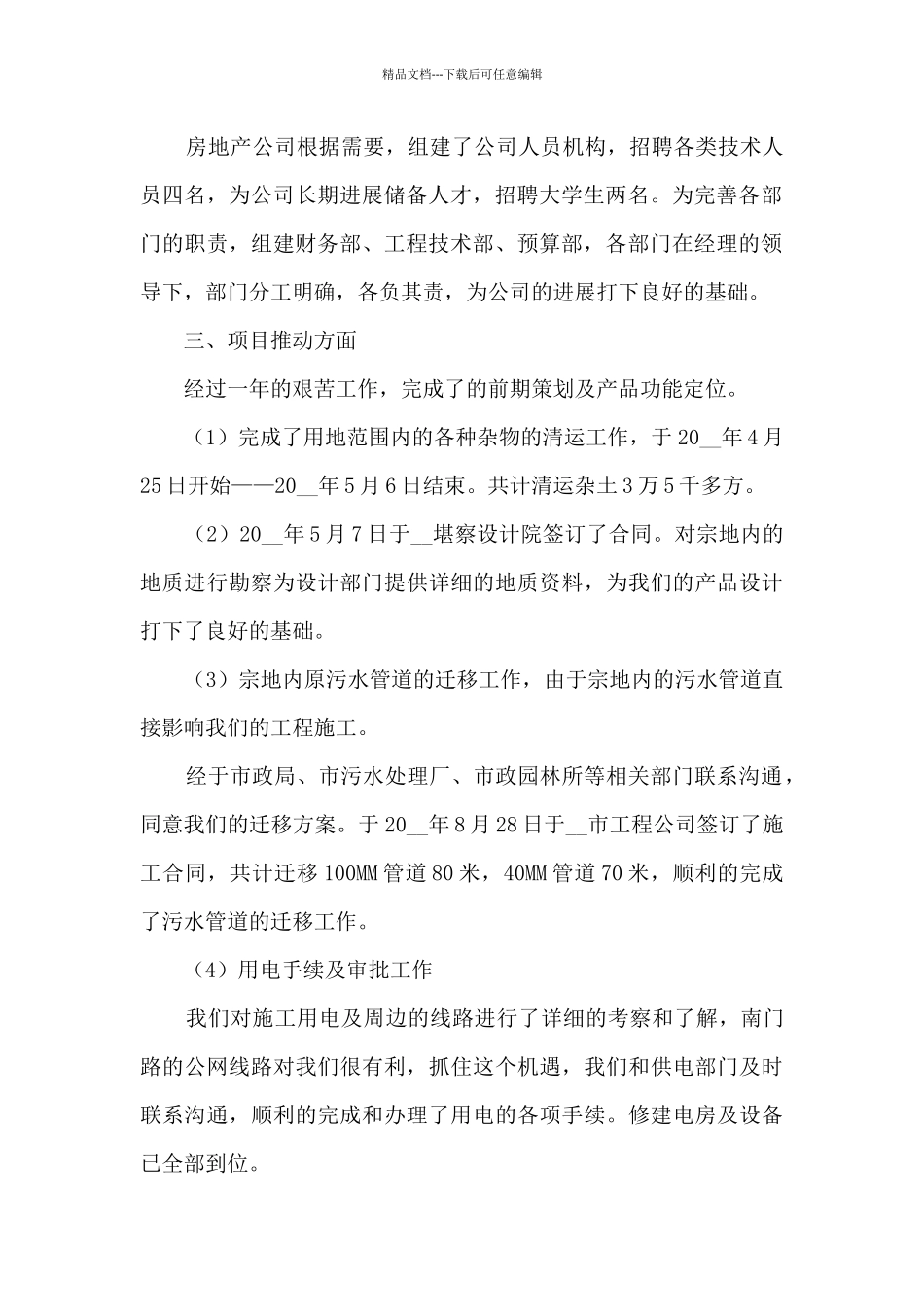 房产销售员2024销售年度工作总结范文五篇_第2页