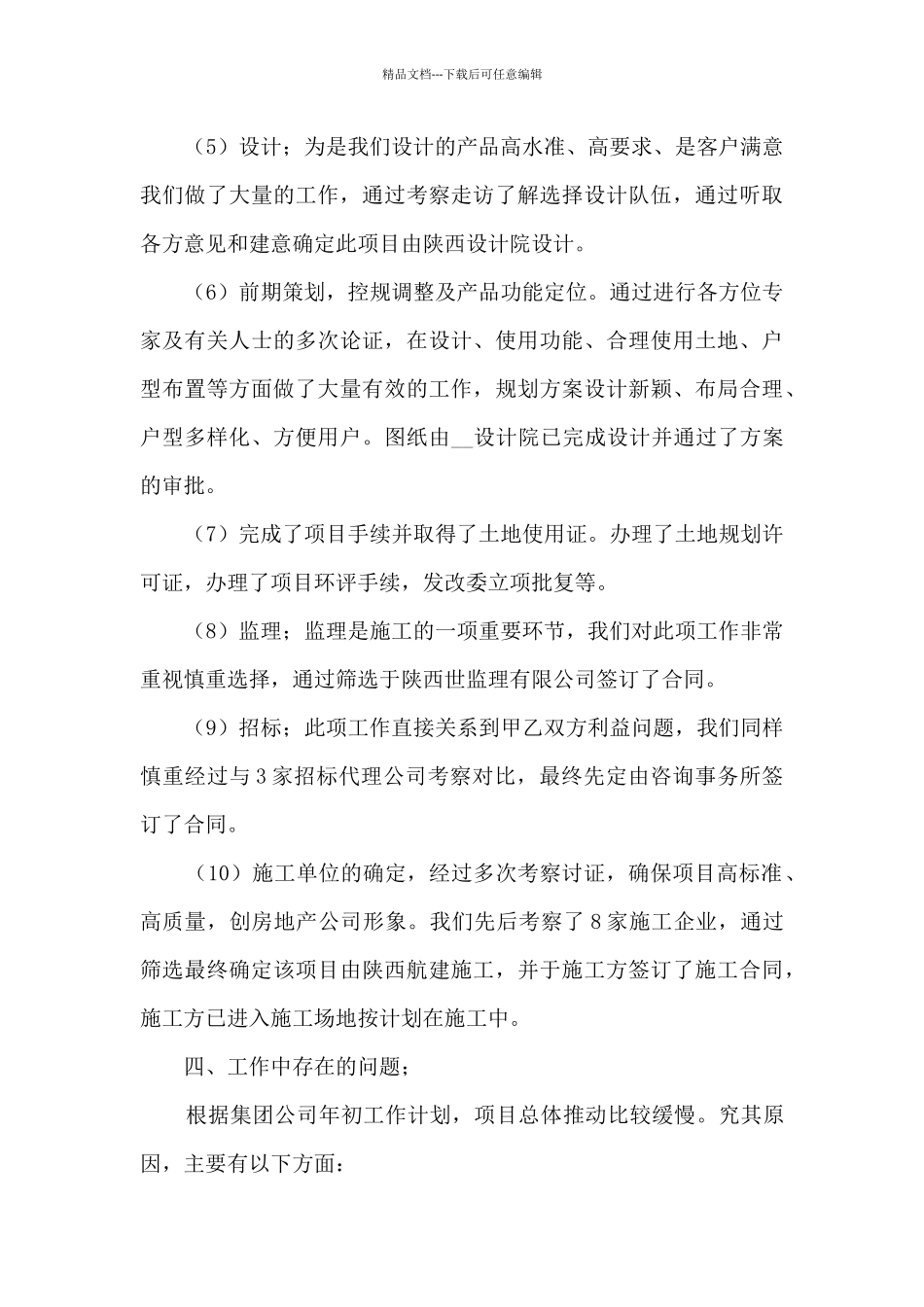 房产销售员2024销售年度工作总结范文五篇_第3页